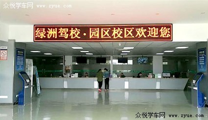 绿洲（育仁才）驾校