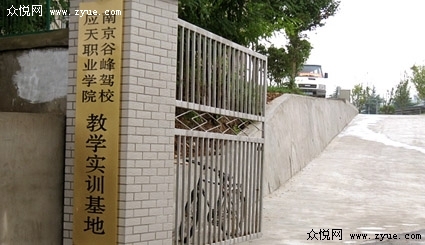 谷峰驾校