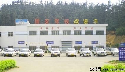 国安驾校