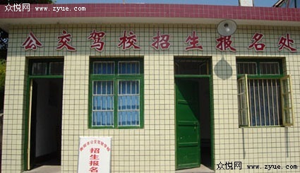 公交驾校