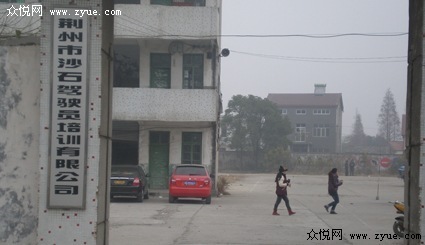 沙石驾校