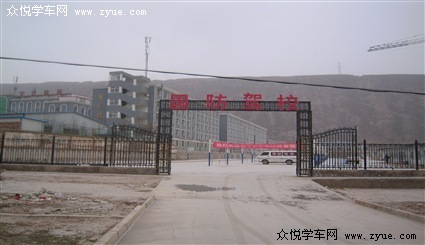 宇海驾校