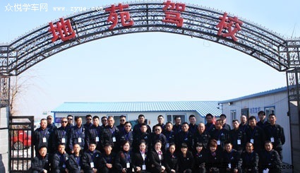 长春地苑驾校首页_发布地苑驾校最新公告
