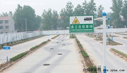 源通驾校