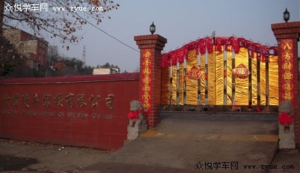 凌丰驾校
