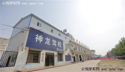神龙驾校