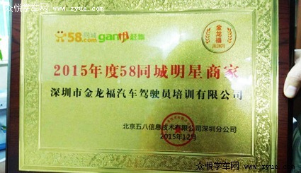 金龙福驾校