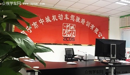 中城驾校