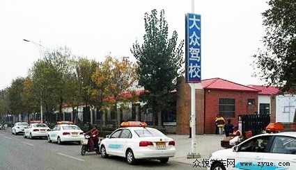 大众驾校