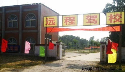远程驾校
