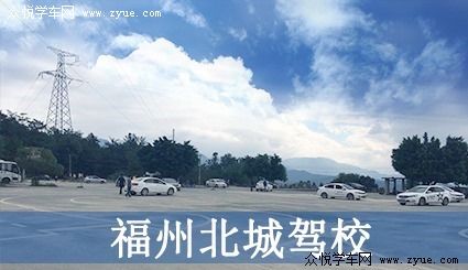北城驾校