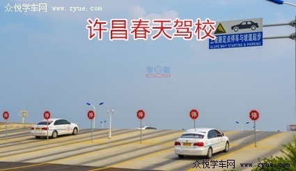 春天驾校