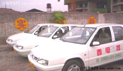 西电驾校
