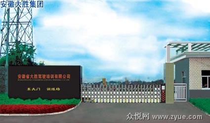 大胜驾校