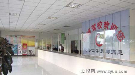 明城驾校