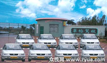 华榕驾校