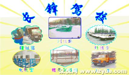 长锋驾校