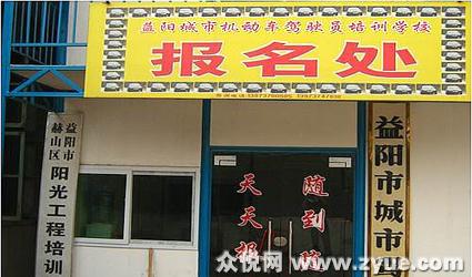 城市驾校