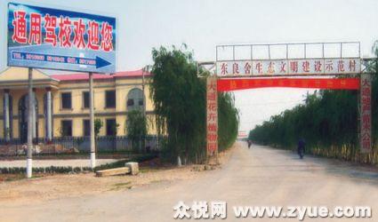 通用驾校