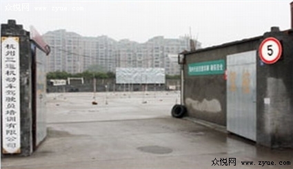 三运驾校