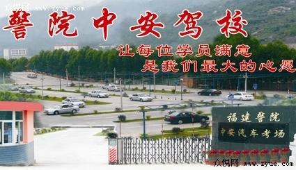 中安驾校