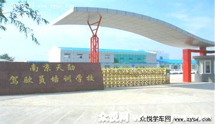天勋驾校