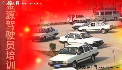 金源驾校
