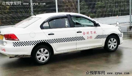 金健驾校
