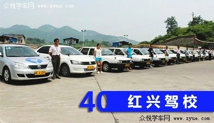 红兴驾校