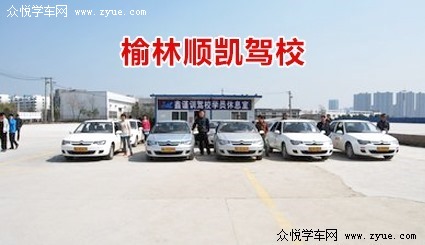 顺凯驾校