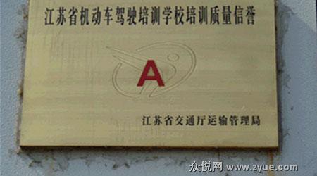 大学城驾校
