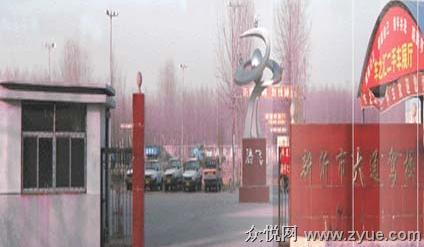大通驾校