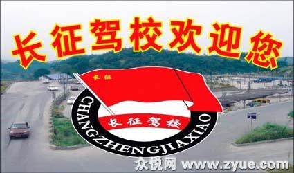 长征驾校