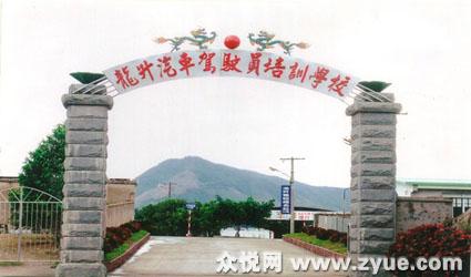 龙升驾校