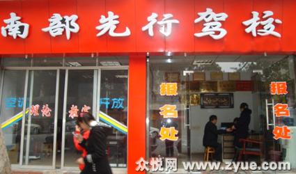 先行驾校