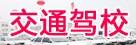 栖霞区