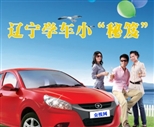 辽宁学车价格专题
