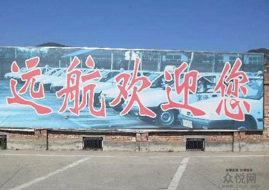 远航驾校