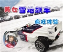 车技比拼之美女雪地飙车小游戏