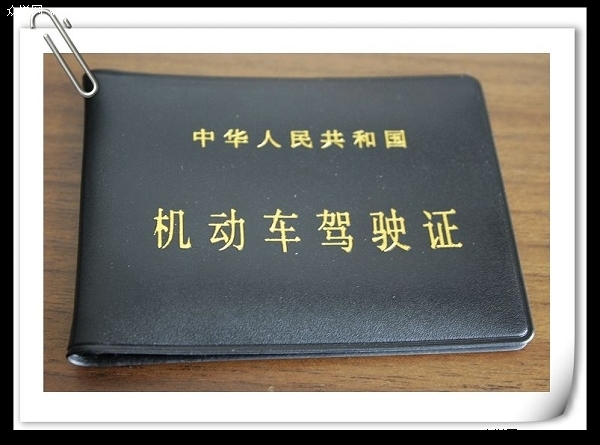 十年有效期驾照