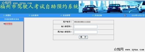 福州网上驾考预约系统