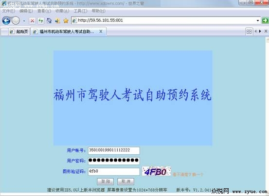 福州网上驾考预约系统