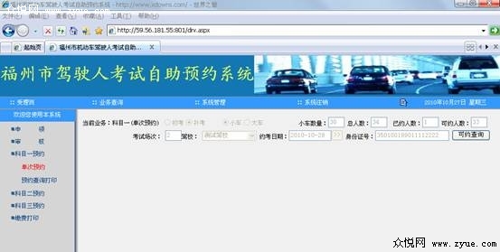 福州网上驾考预约系统