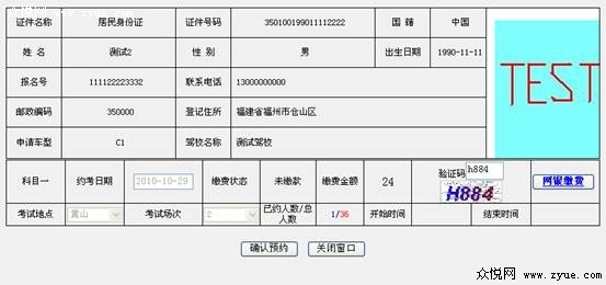 福州网上驾考预约系统