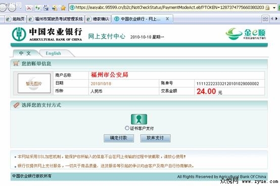 福州网上驾考预约系统
