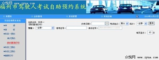 福州网上驾考预约系统
