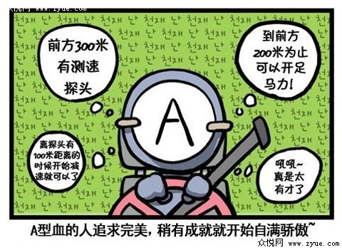 A型血开车