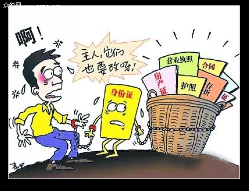 身份证重号怎么办