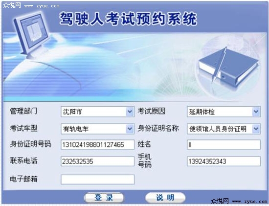 沈阳学车考试预约网上操作流程1