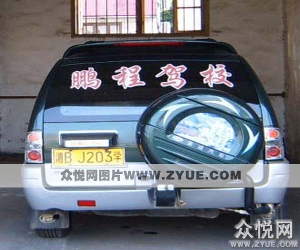 鹏程驾校教练车